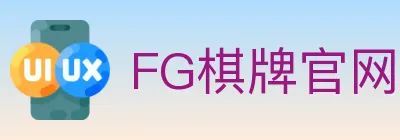 FG棋牌官网 logo